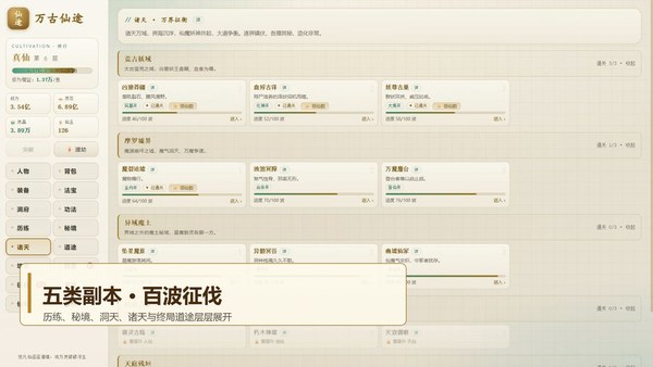 万古仙途电脑版 截图 3