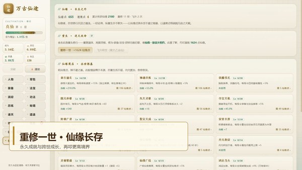 万古仙途电脑版 截图 5