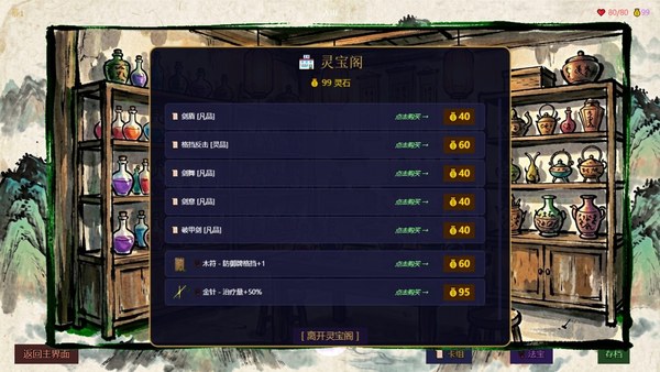 仙道奇谭PC版 截图 5