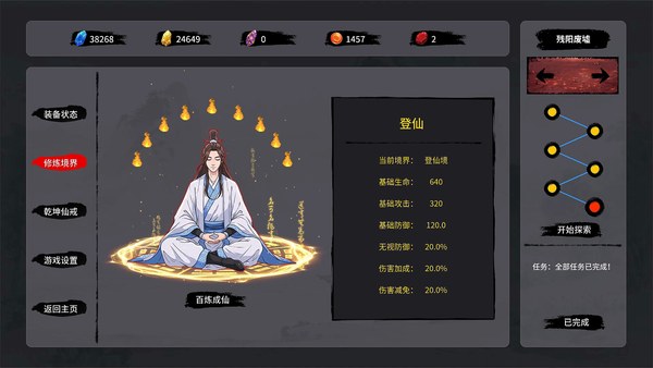 修仙降妖传绿色版 截图 2