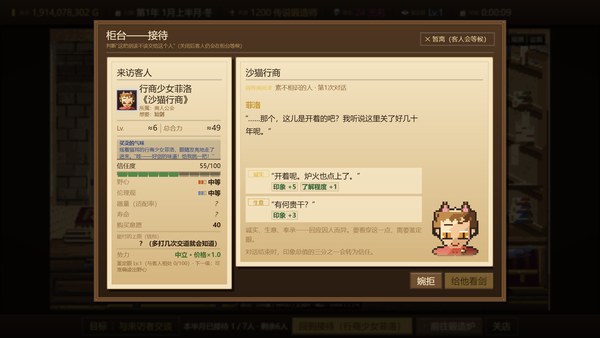 悠久的魔剑锻造师PC版 截图 2
