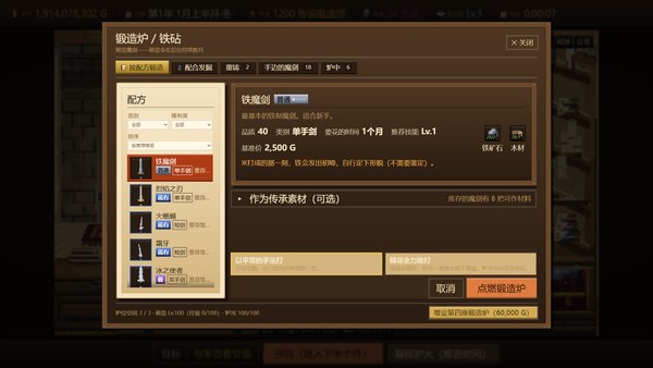 悠久的魔剑锻造师PC版 截图 4