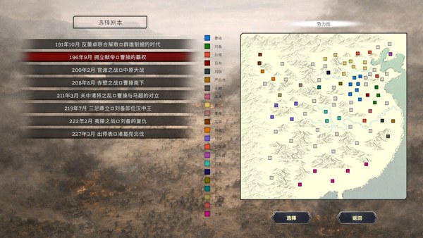 王国历史三国志电脑版 截图 2