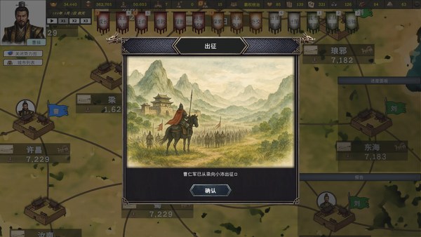 王国历史三国志电脑版 截图 4