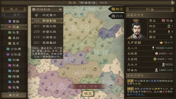 沙盘战争三国简体中文版