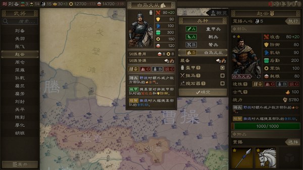沙盘战争三国简体中文版 截图 4