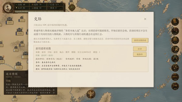 模拟穿越三国电脑版 截图 2