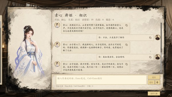 模拟穿越三国电脑版 截图 3