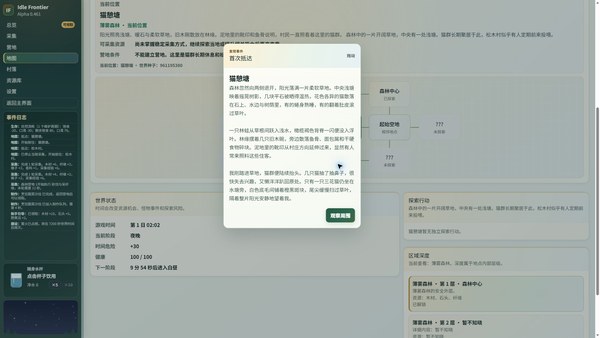 放置边境电脑版 截图 5