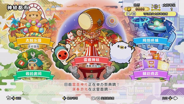 太鼓之达人咚咚雷音祭PC版 截图 2