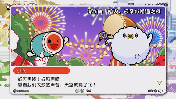 太鼓之达人咚咚雷音祭PC版 截图 3