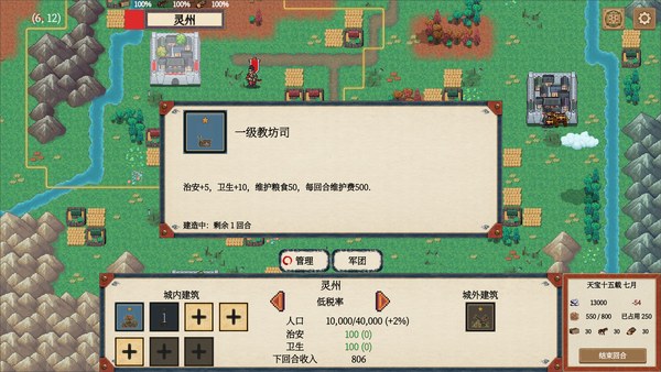 节度使战略安史之乱电脑版 截图 2