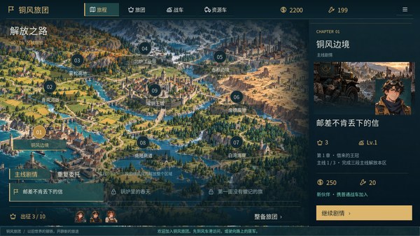 铜风旅团PC版