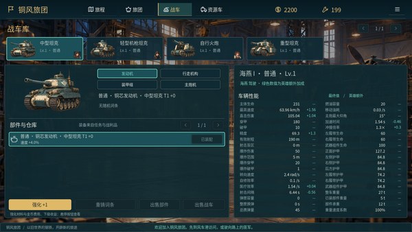 铜风旅团PC版 截图 3