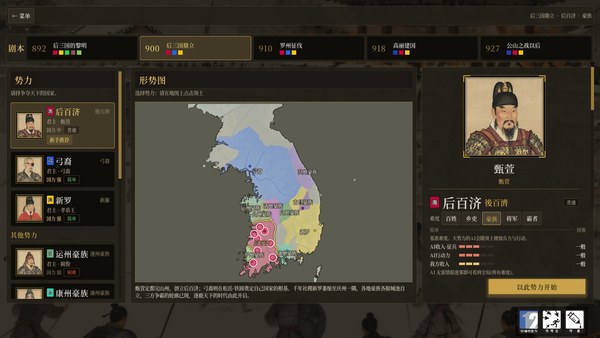 三韩争霸简体中文版 截图 5