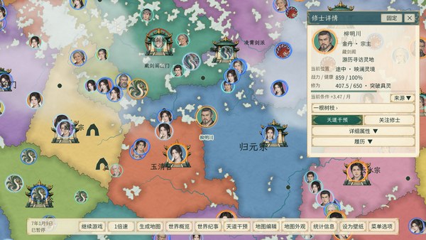 天道绘卷修仙地图模拟器电脑版 截图 2