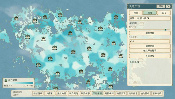 天道绘卷修仙地图模拟器电脑版 截图 4