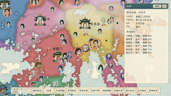 天道绘卷修仙地图模拟器电脑版 截图 5