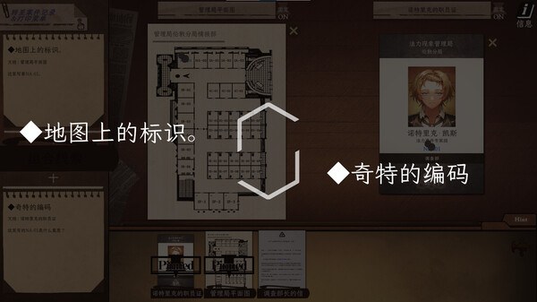 异能缉凶StafferCase简体中文版 截图 3