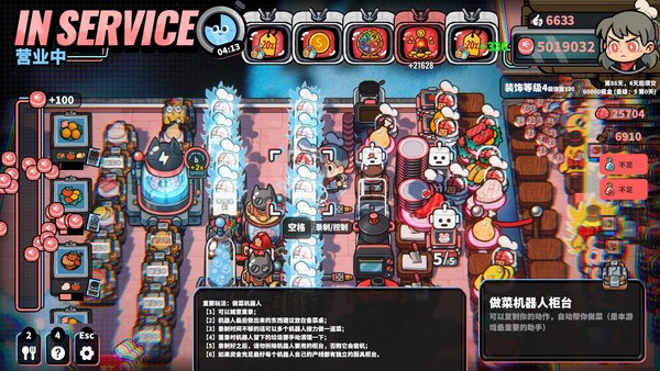 怪奇餐厅电脑版 截图 4