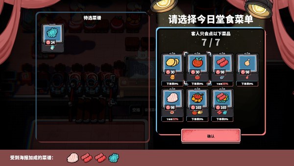 怪奇餐厅电脑版 截图 5