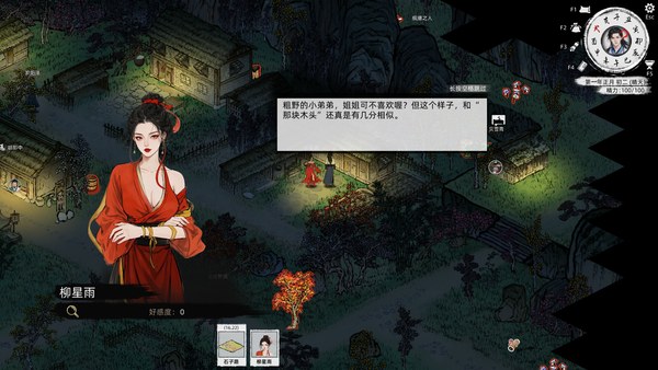 刀剑江湖路PC版 截图 4