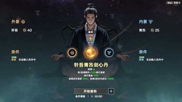 宗门志电脑版 截图 2