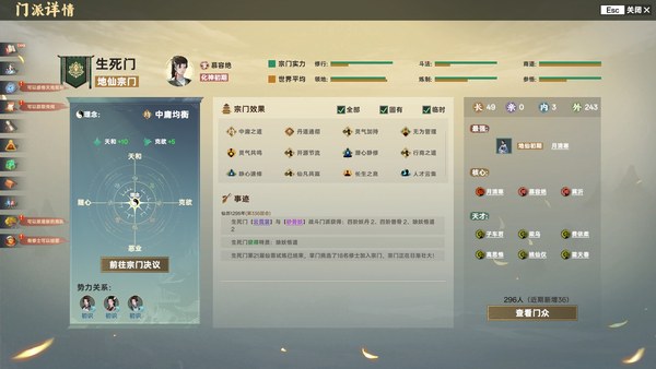 宗门志电脑版 截图 5