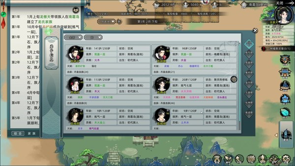 修仙家族模拟器电脑版 截图 3