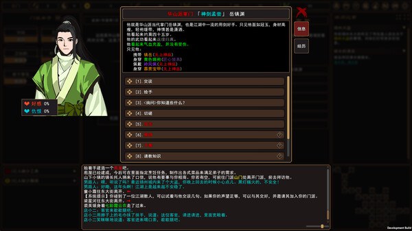 我来自江湖PC端易筋经版 截图 2