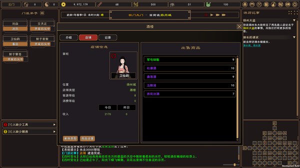 我来自江湖PC端易筋经版 截图 5