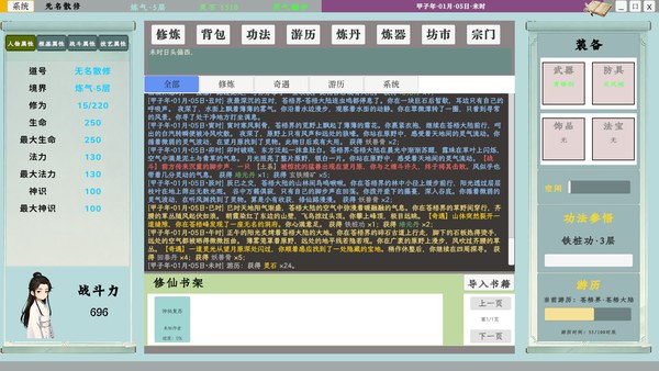 我的修仙日志游戏 截图 2