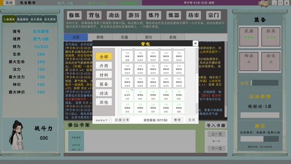 我的修仙日志游戏 截图 3