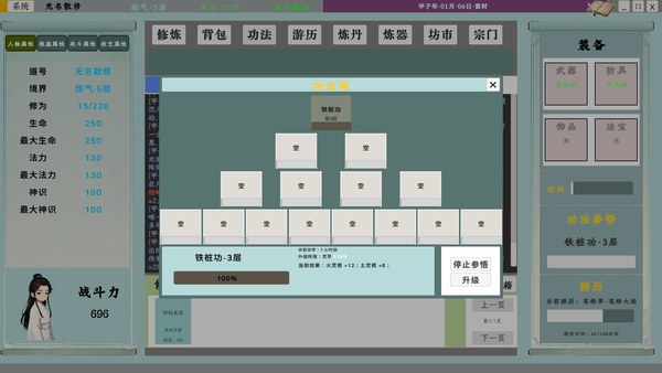 我的修仙日志游戏 截图 4