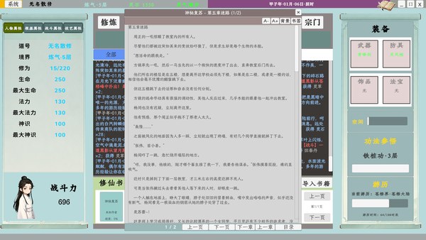 我的修仙日志游戏 截图 5