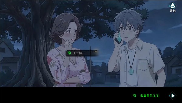 诡村遗墓沉浸式互动影游 截图 1