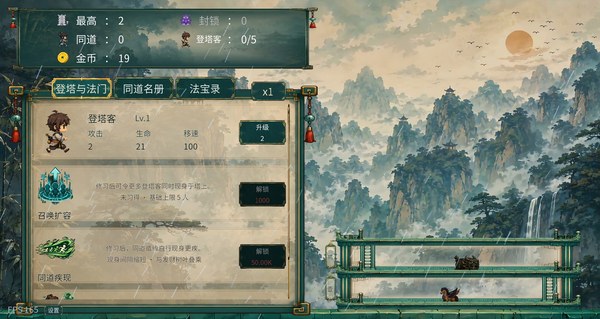 千层登塔steam游戏 截图 2