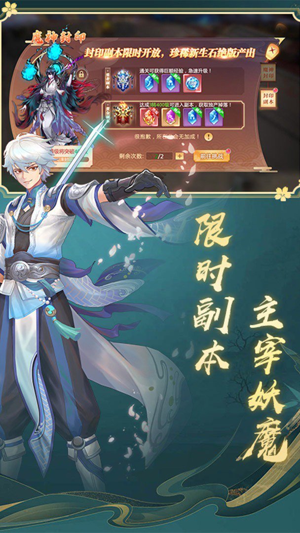 一剑永恒-送SSR幻武最新版