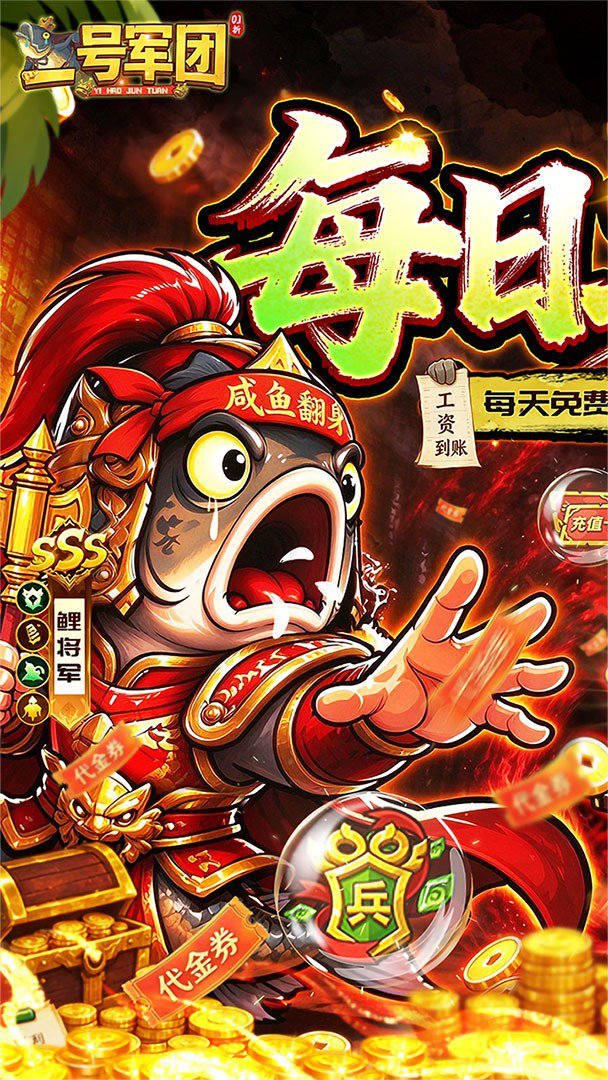 一号军团免费版 截图 1
