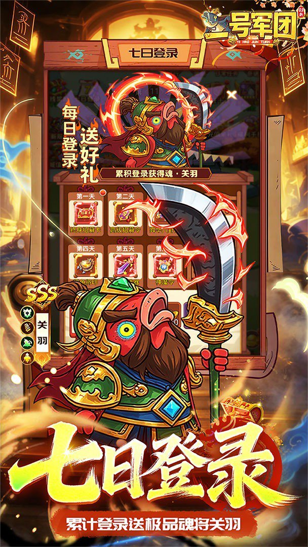 一号军团免费版 截图 4