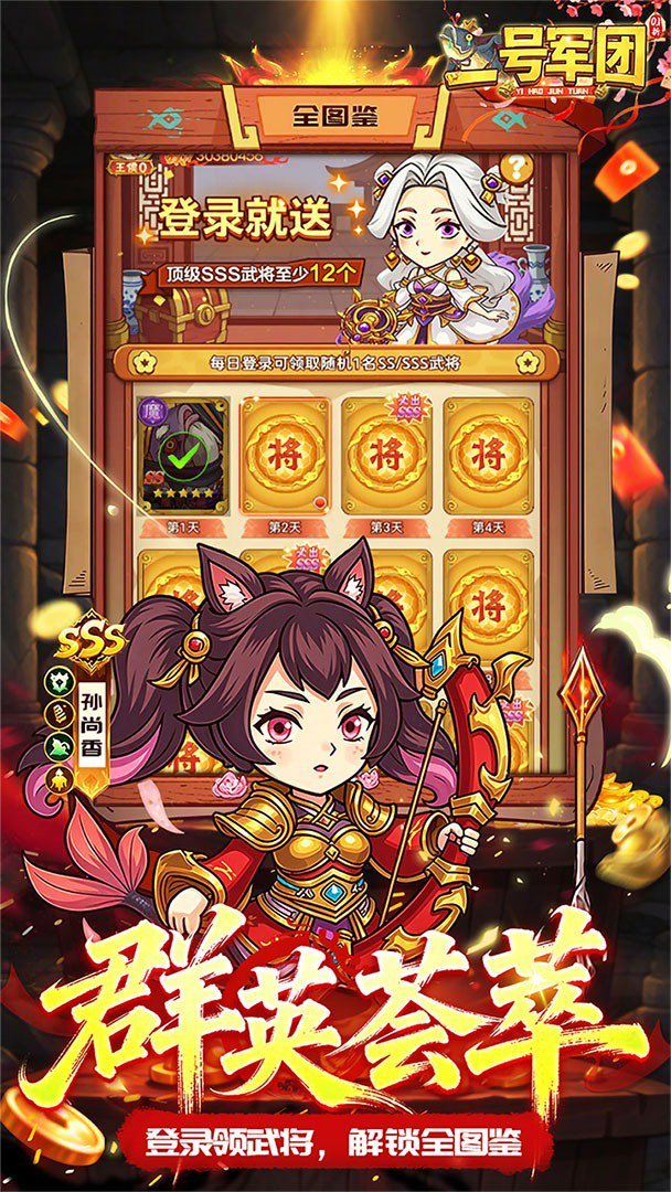 一号军团免费版 截图 5