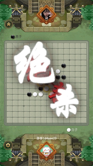 万宁五子棋破解版下载免广告 截图 2