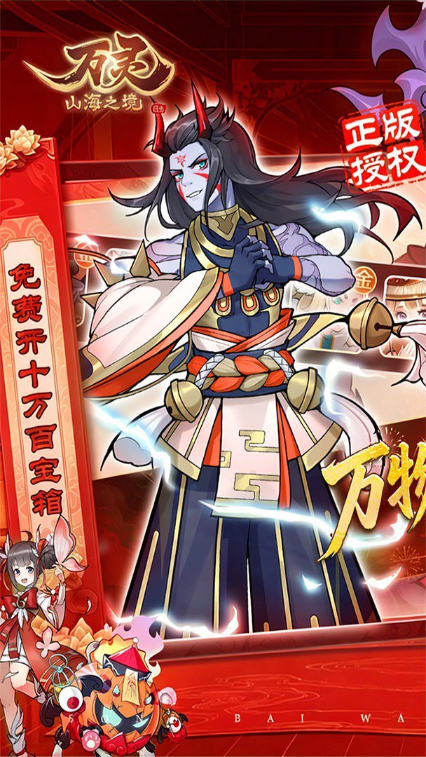 万灵山海之境修仙版 截图 1