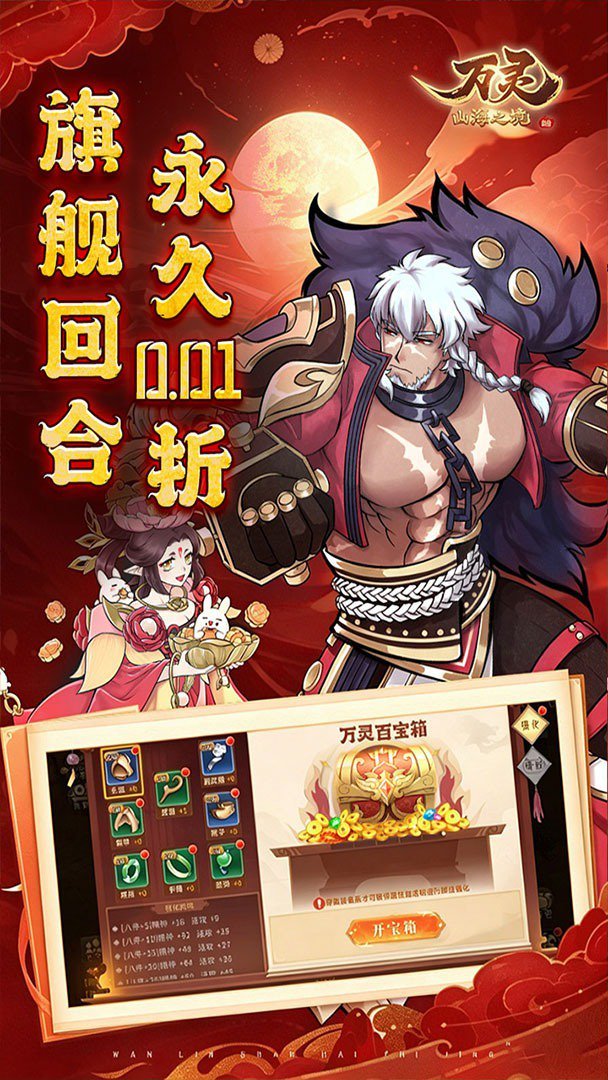 万灵山海之境修仙版 截图 3