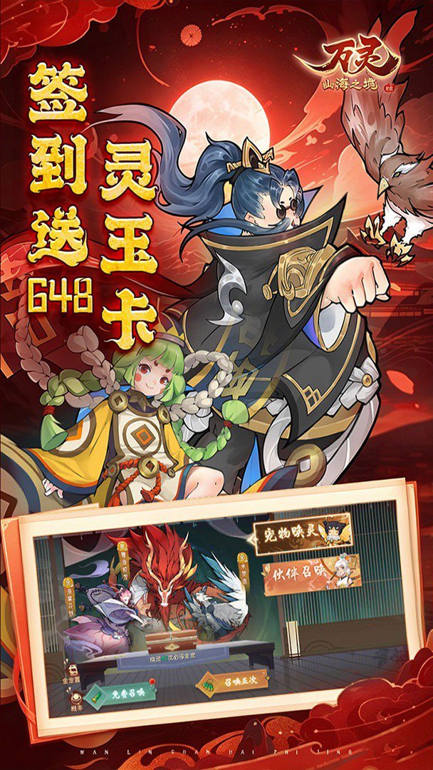 万灵山海之境修仙版 截图 5