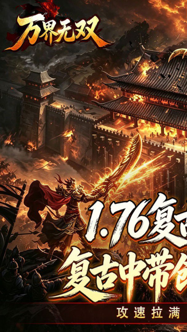 万界无双最新版 截图 1