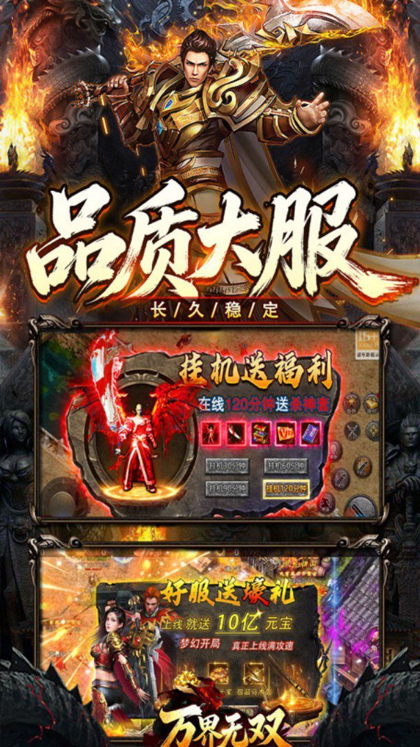 万界无双最新版 截图 5