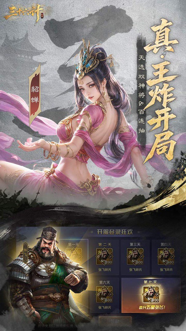 三十六计最新版 截图 2