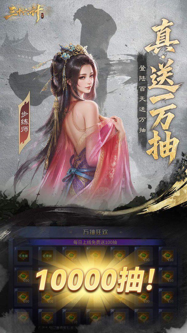 三十六计最新版 截图 3