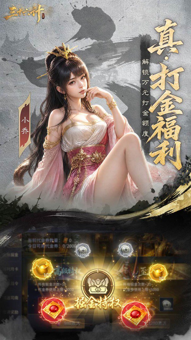 三十六计最新版 截图 4